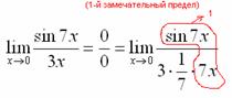 Первый замечательный предел - student2.ru