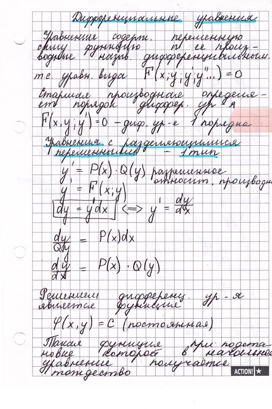 Площадь и объем в полярных координатах - student2.ru