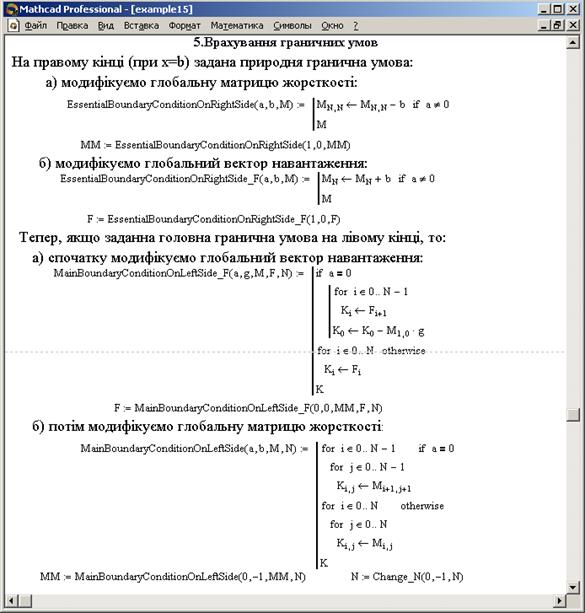 побудова результуючої системи лінійних алгебраїчних рівнянь - student2.ru