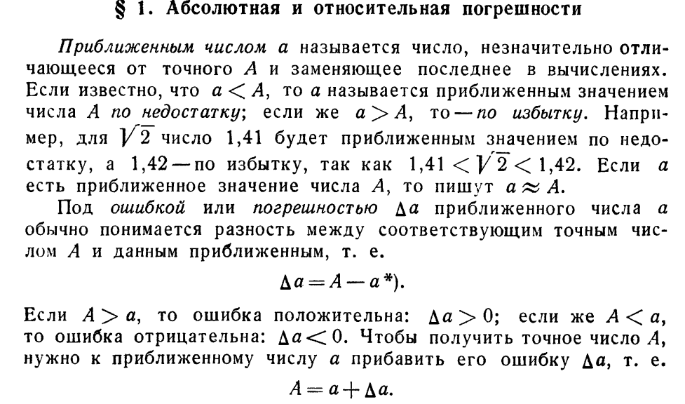 Подбор интерполяционного полинома методом наименьших квадратов - student2.ru