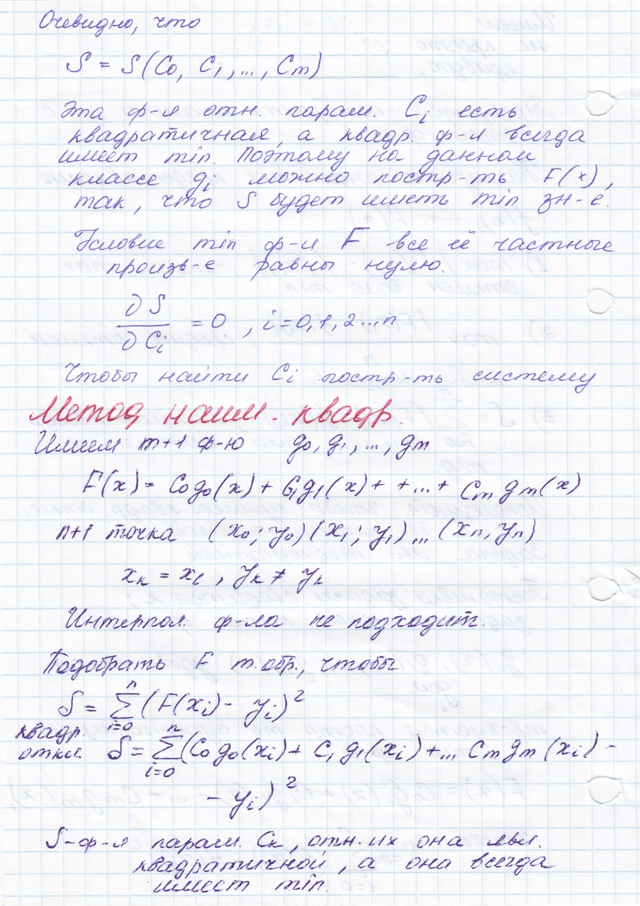 Подбор интерполяционного полинома методом наименьших квадратов - student2.ru