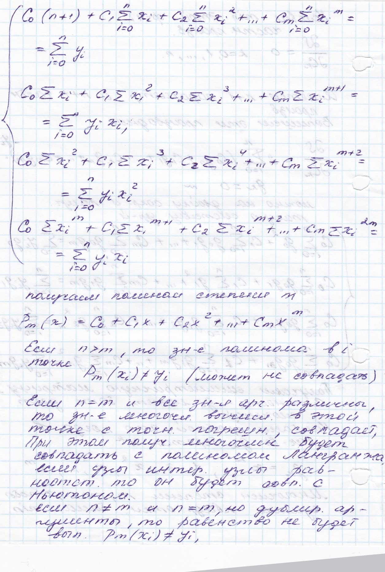 Подбор интерполяционного полинома методом наименьших квадратов - student2.ru