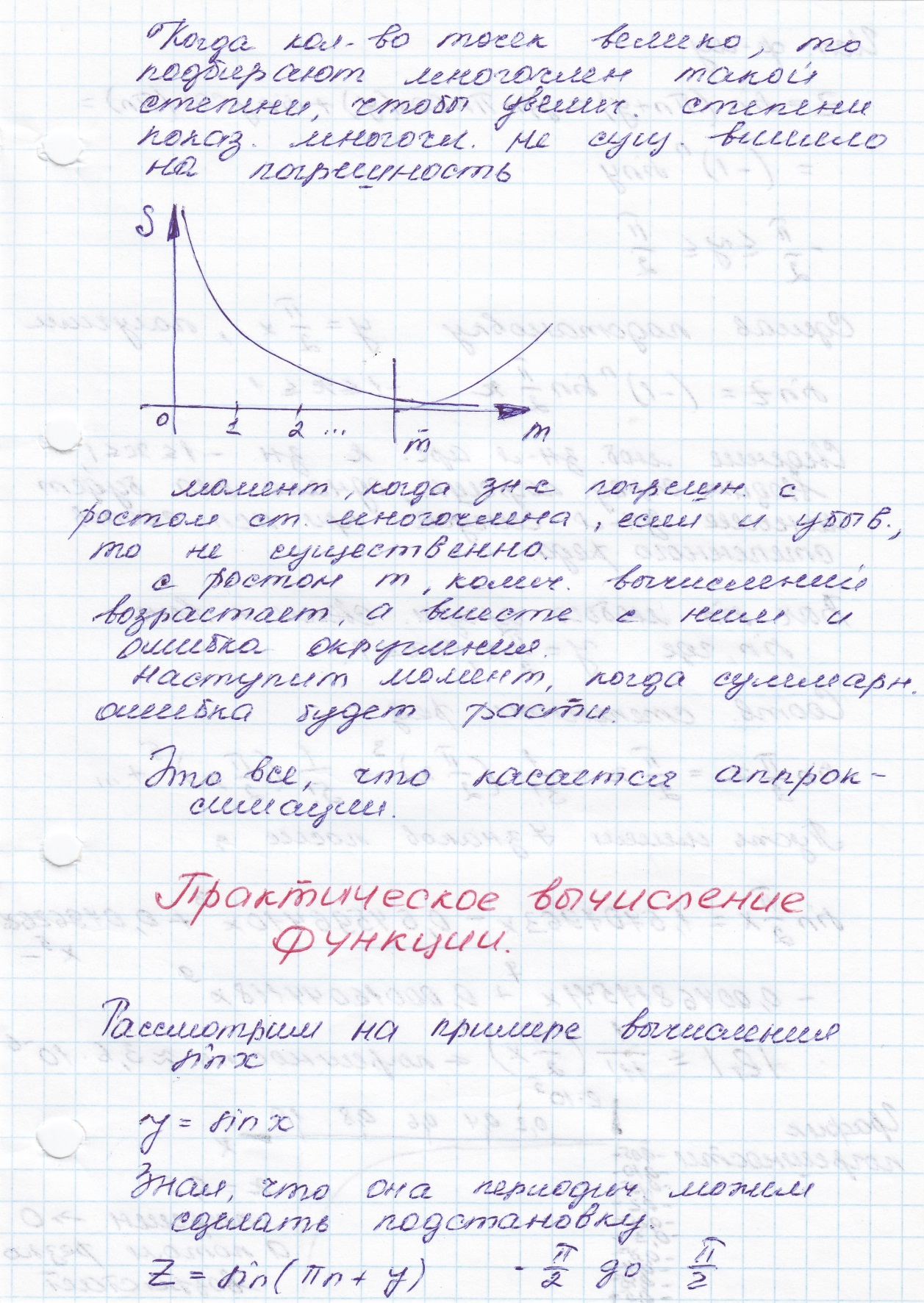 Подбор интерполяционного полинома методом наименьших квадратов - student2.ru