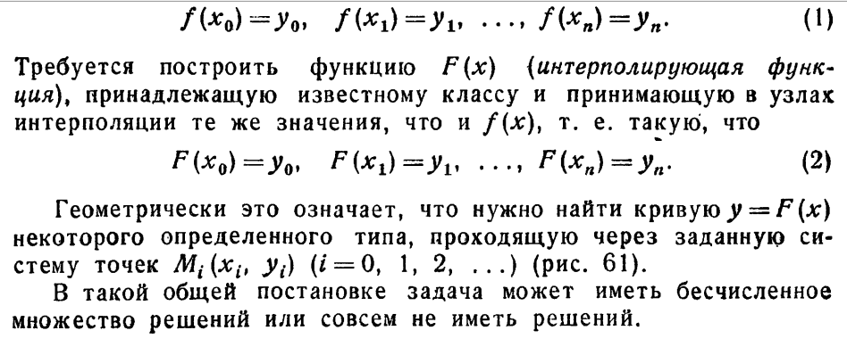 Подбор интерполяционного полинома методом наименьших квадратов - student2.ru