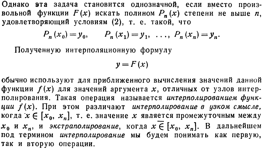 Подбор интерполяционного полинома методом наименьших квадратов - student2.ru