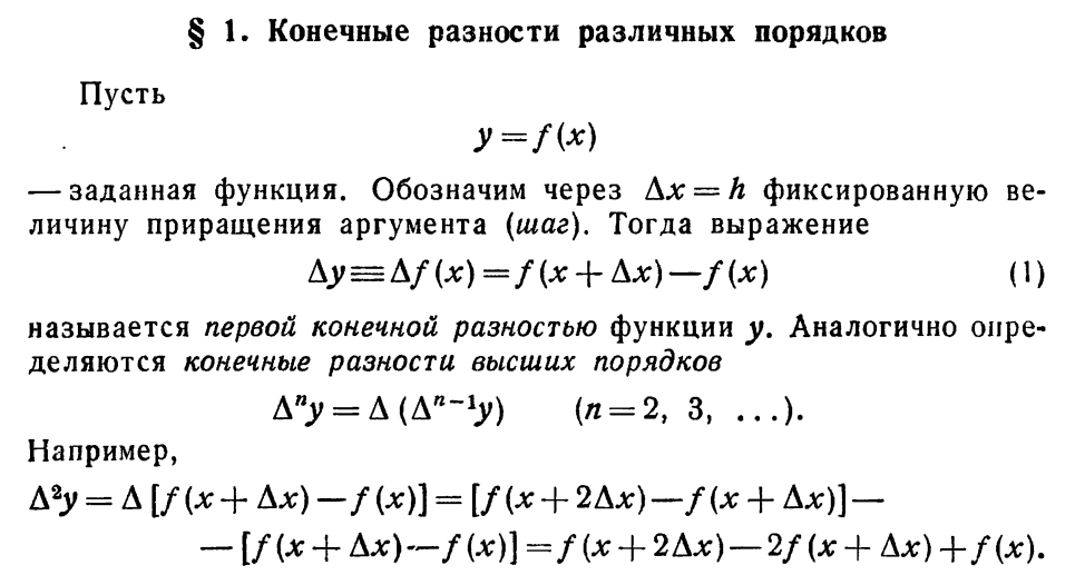 Подбор интерполяционного полинома методом наименьших квадратов - student2.ru