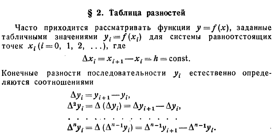 Подбор интерполяционного полинома методом наименьших квадратов - student2.ru