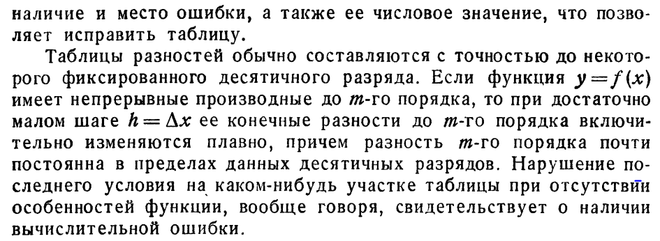 Подбор интерполяционного полинома методом наименьших квадратов - student2.ru