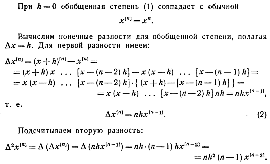 Подбор интерполяционного полинома методом наименьших квадратов - student2.ru