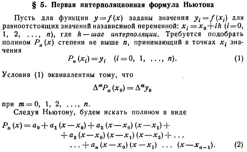 Подбор интерполяционного полинома методом наименьших квадратов - student2.ru