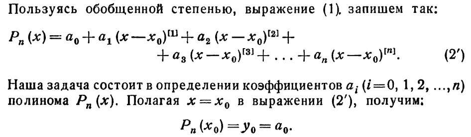 Подбор интерполяционного полинома методом наименьших квадратов - student2.ru