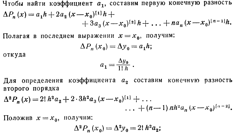 Подбор интерполяционного полинома методом наименьших квадратов - student2.ru