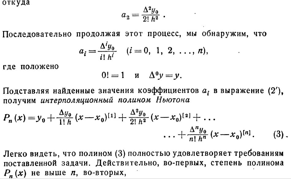 Подбор интерполяционного полинома методом наименьших квадратов - student2.ru