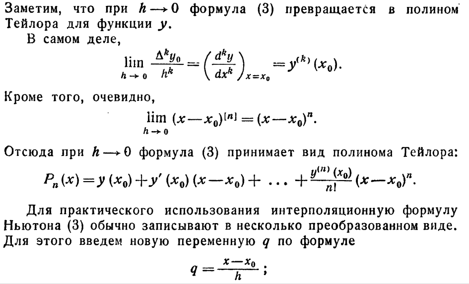 Подбор интерполяционного полинома методом наименьших квадратов - student2.ru