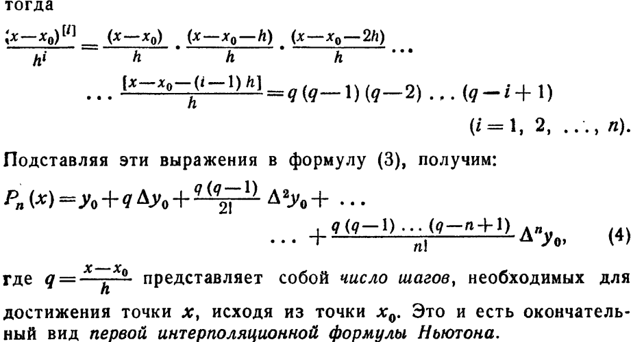 Подбор интерполяционного полинома методом наименьших квадратов - student2.ru