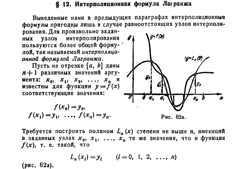 Подбор интерполяционного полинома методом наименьших квадратов - student2.ru