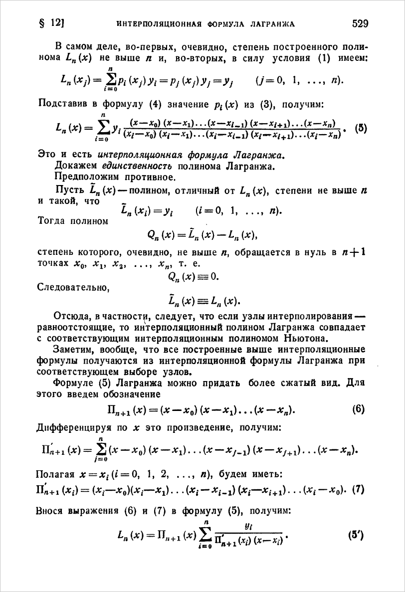 Подбор интерполяционного полинома методом наименьших квадратов - student2.ru