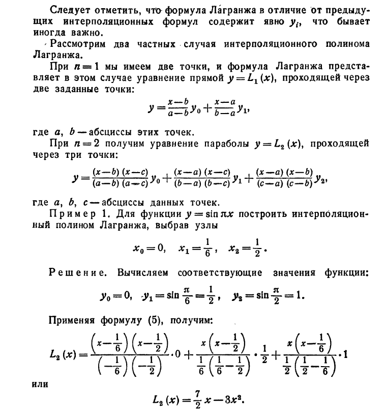 Подбор интерполяционного полинома методом наименьших квадратов - student2.ru