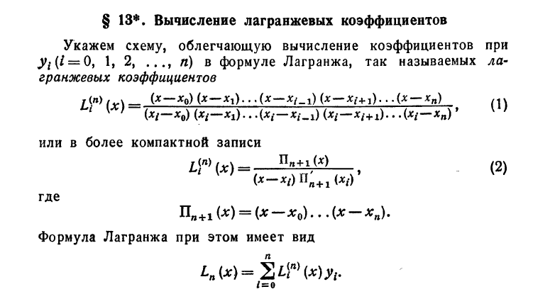 Подбор интерполяционного полинома методом наименьших квадратов - student2.ru