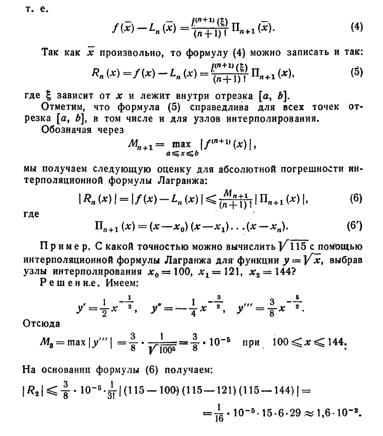 Подбор интерполяционного полинома методом наименьших квадратов - student2.ru