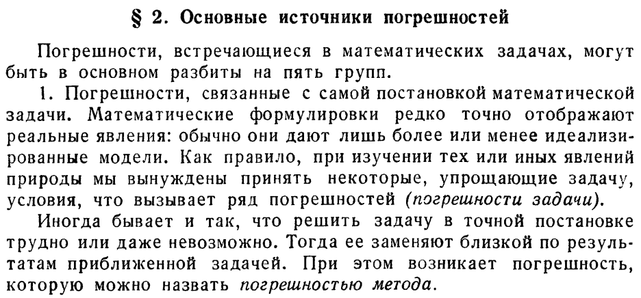 Подбор интерполяционного полинома методом наименьших квадратов - student2.ru