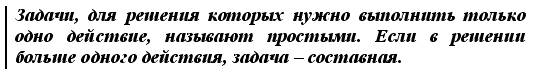 подготовка учащихся к восприятию составных задач - student2.ru