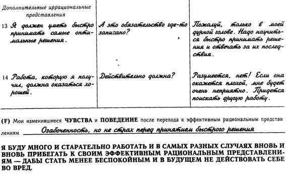 ПОДХОД № 7: РЕШЕНИЕ РЕАЛЬНЫХ И ЭМОЦИОНАЛЬНЫХ ПРОБЛЕМ - student2.ru