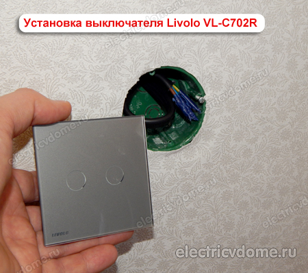 Подключение одноклавишного сенсорного выключателя Livolo VL-C701R - student2.ru