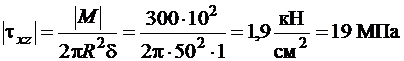 подверженной действию внутреннего давления, продольной силы и крутящего момента - student2.ru
