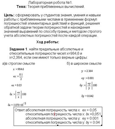 Погрешности арифметических действий - student2.ru