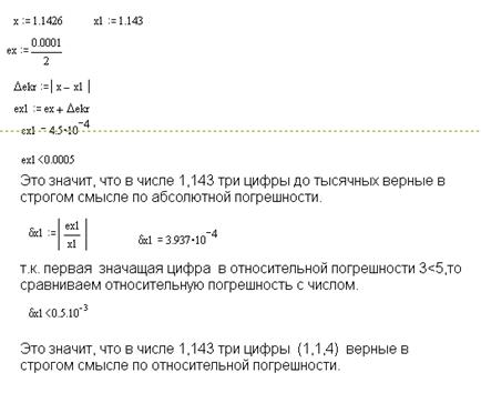 Погрешности арифметических действий - student2.ru