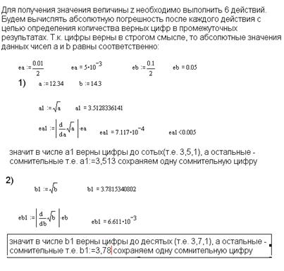 Погрешности элементарных функций - student2.ru