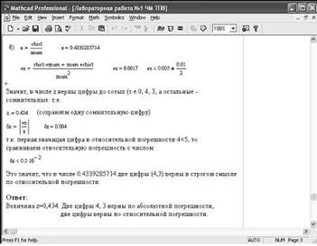 Погрешности элементарных функций - student2.ru