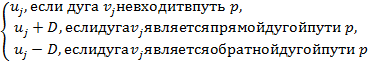 поиск максимального потока. 2 страница - student2.ru