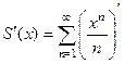 Поиск суммы степенных рядов с помощью почленного интегрирования и дифференцирования. - student2.ru