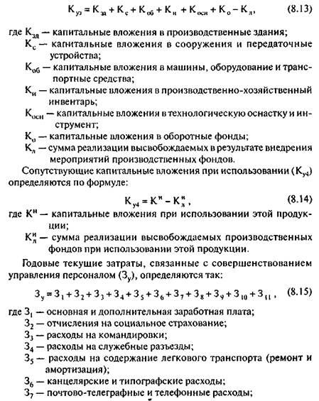 Показатели народнохозяйственной экономической эффективности - student2.ru