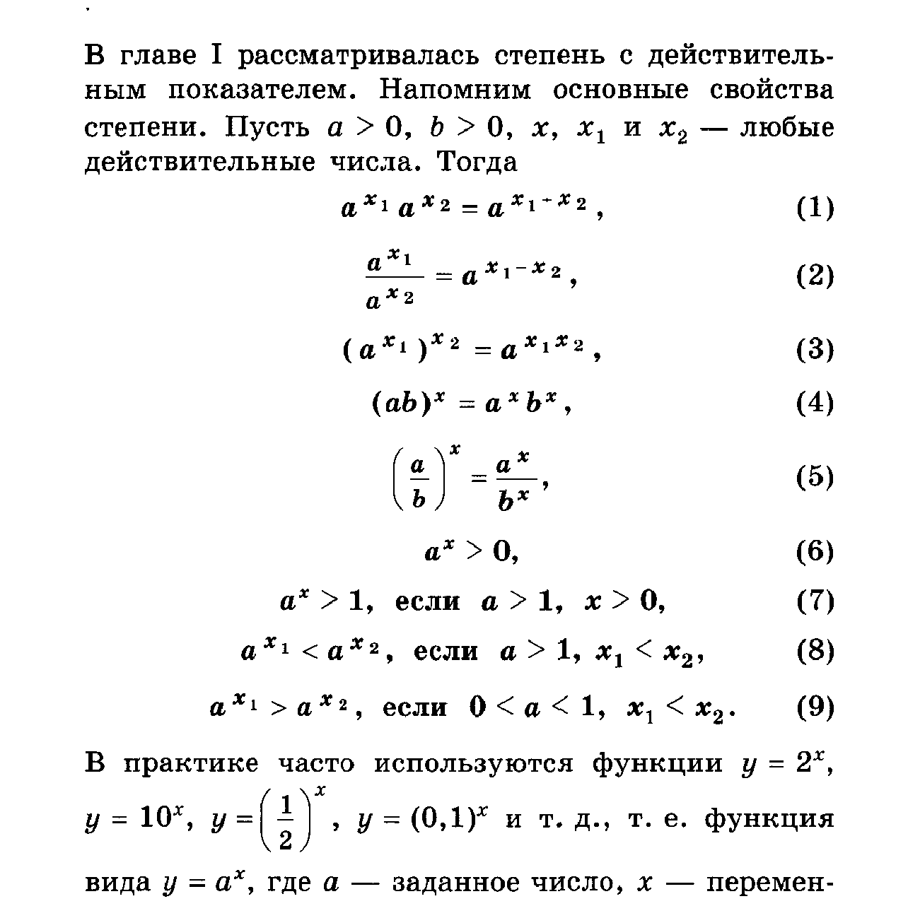 Показательная функция, ее свойства и график. - student2.ru