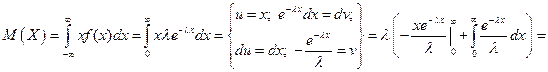 Показательное распределение непрерывной случайной величины - student2.ru