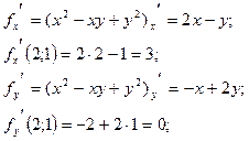 Полный дифференциал функции нескольких переменных - student2.ru