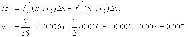 Полный дифференциал функции нескольких переменных - student2.ru