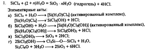 Получение геля кремниевой кислоты - student2.ru