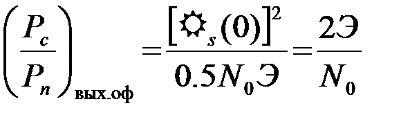 Помеховая составляющая выхода ОФ - student2.ru