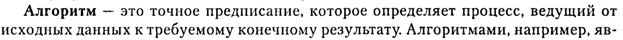 Понятие алгоритма и способы его описания. - student2.ru
