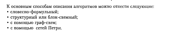 Понятие алгоритма и способы его описания. - student2.ru