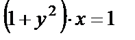 Понятие дифференциального уравнения. Общее и частное решения - student2.ru