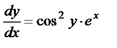 Понятие дифференциального уравнения. Общее и частное решения - student2.ru