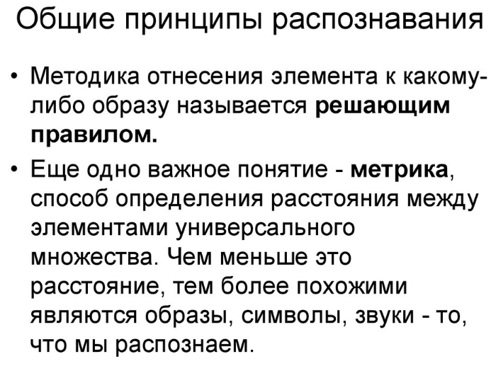 Некоторые методы распознавания графических образов - student2.ru