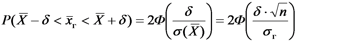 Понятие интервальных оценок - student2.ru