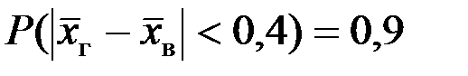 Понятие интервальных оценок - student2.ru