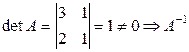 Обратная матрица и ее вычисление. Матричные уравнения - student2.ru